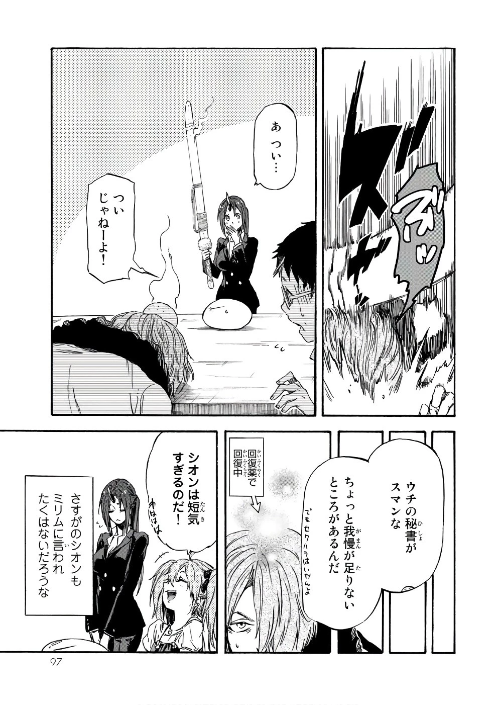 転生したらスライムだった件 第34話 - 37