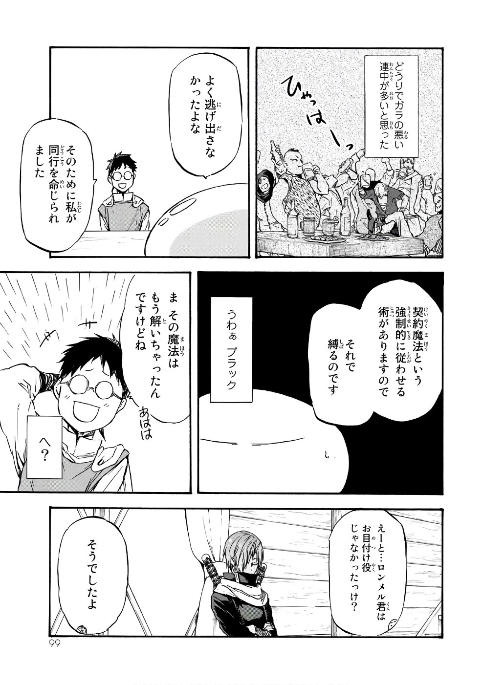 転生したらスライムだった件 第34話 - 39