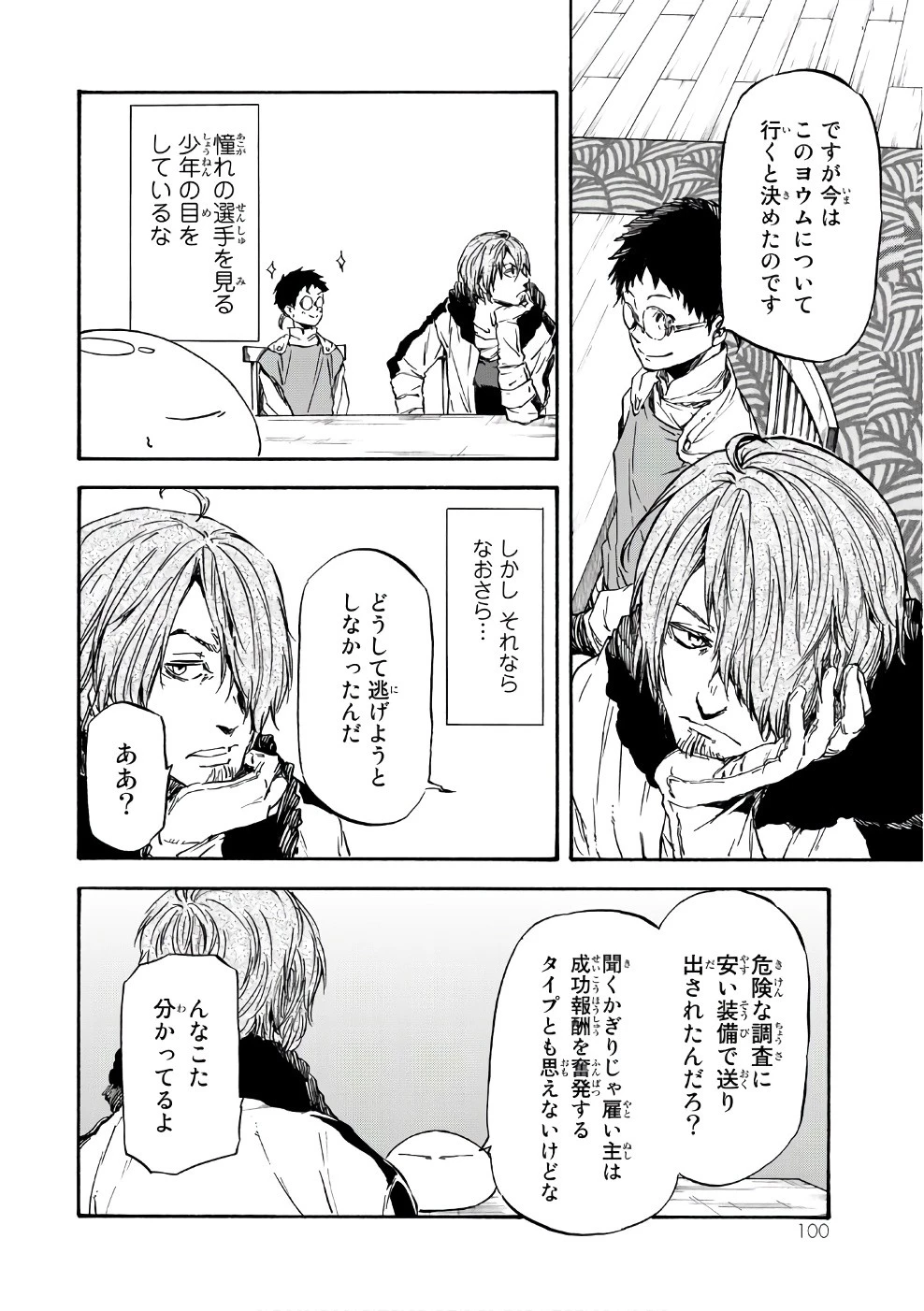 転生したらスライムだった件 第34話 - 40