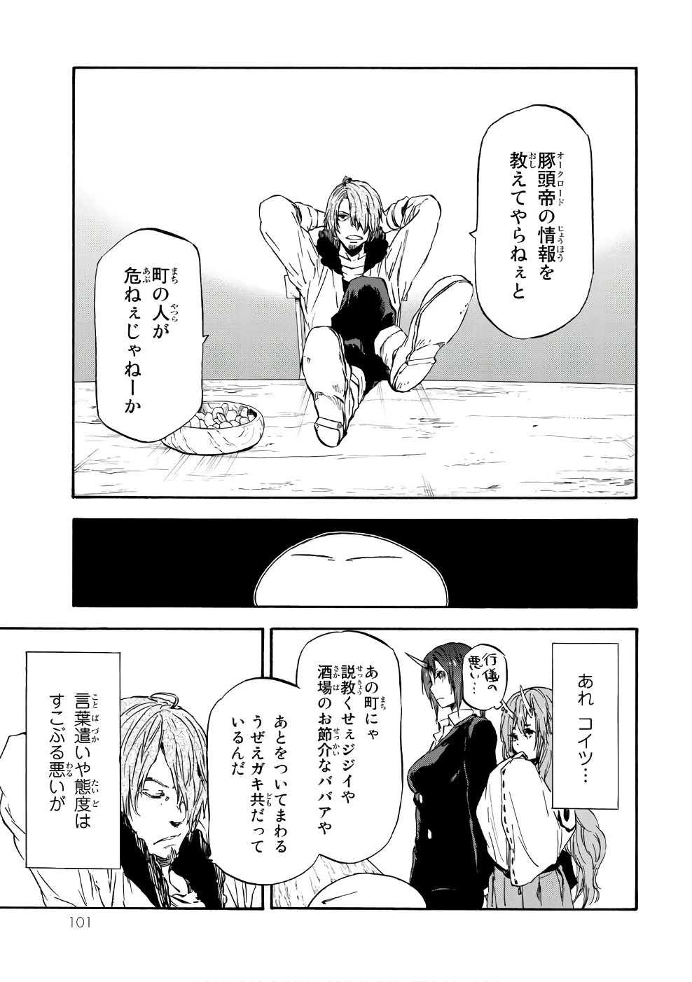 転生したらスライムだった件 第34話 - 41