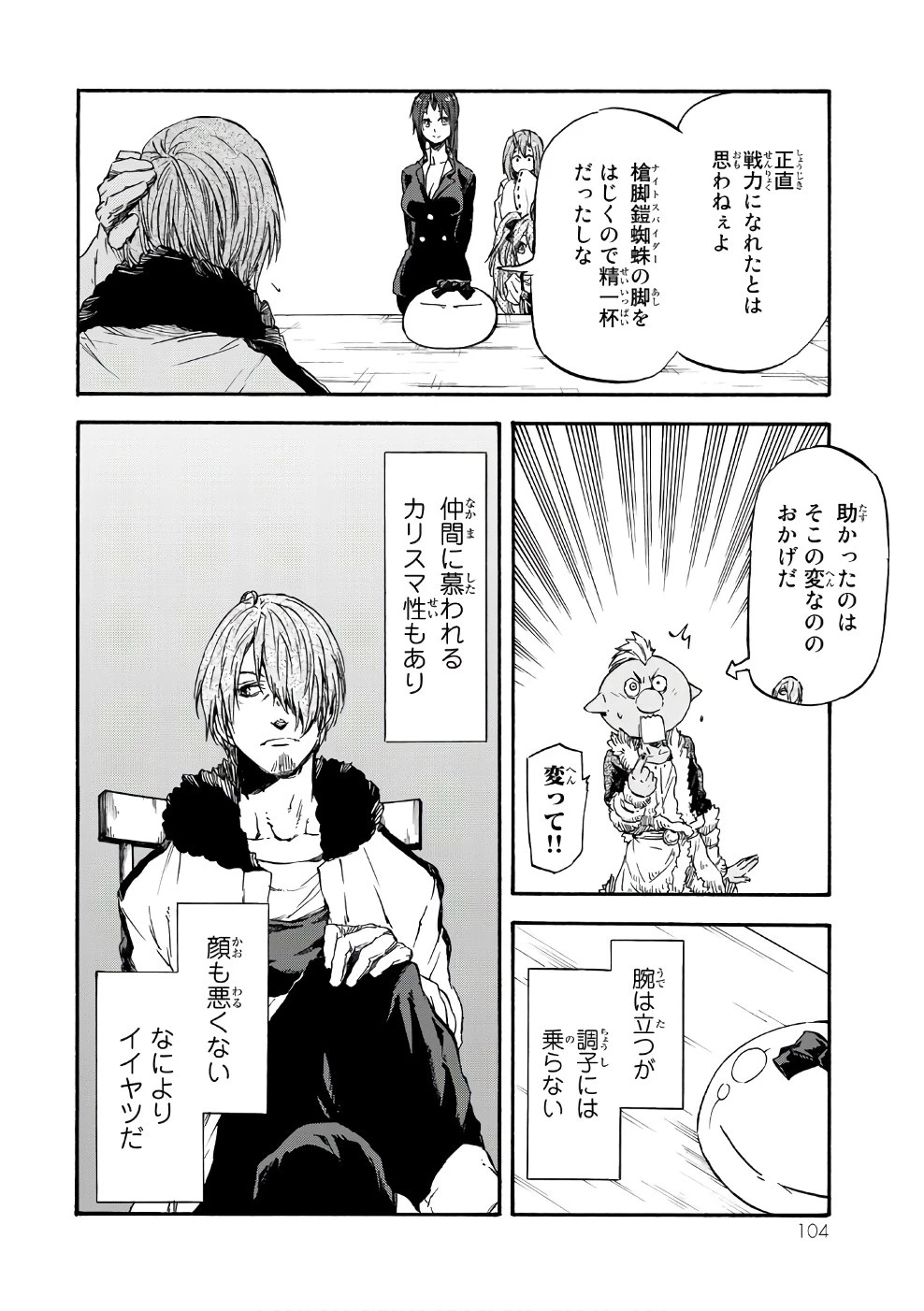 転生したらスライムだった件 第34話 - 44