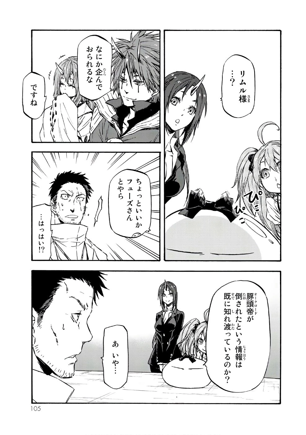 転生したらスライムだった件 第34話 - 45