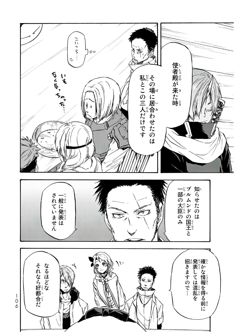 転生したらスライムだった件 第34話 - 46