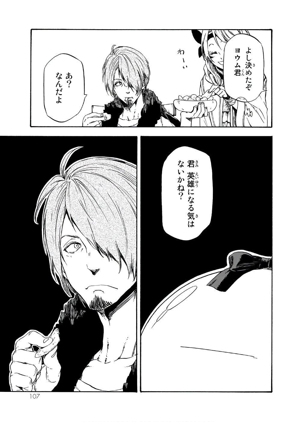 転生したらスライムだった件 第34話 - 47