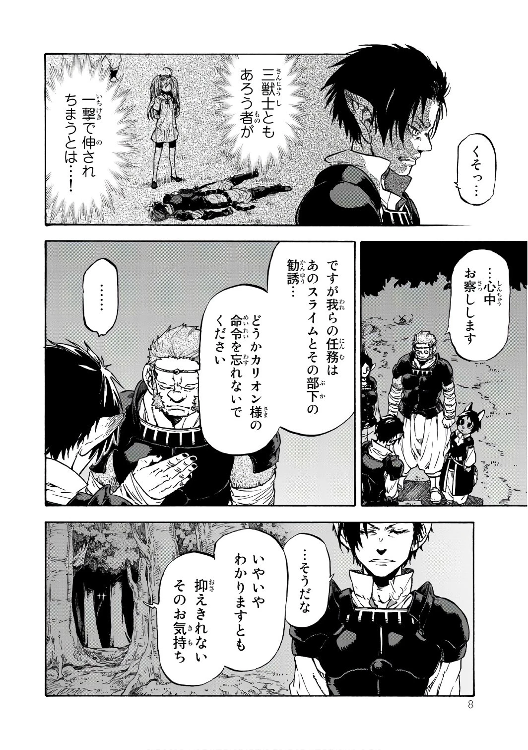 転生したらスライムだった件 第36話 - 4