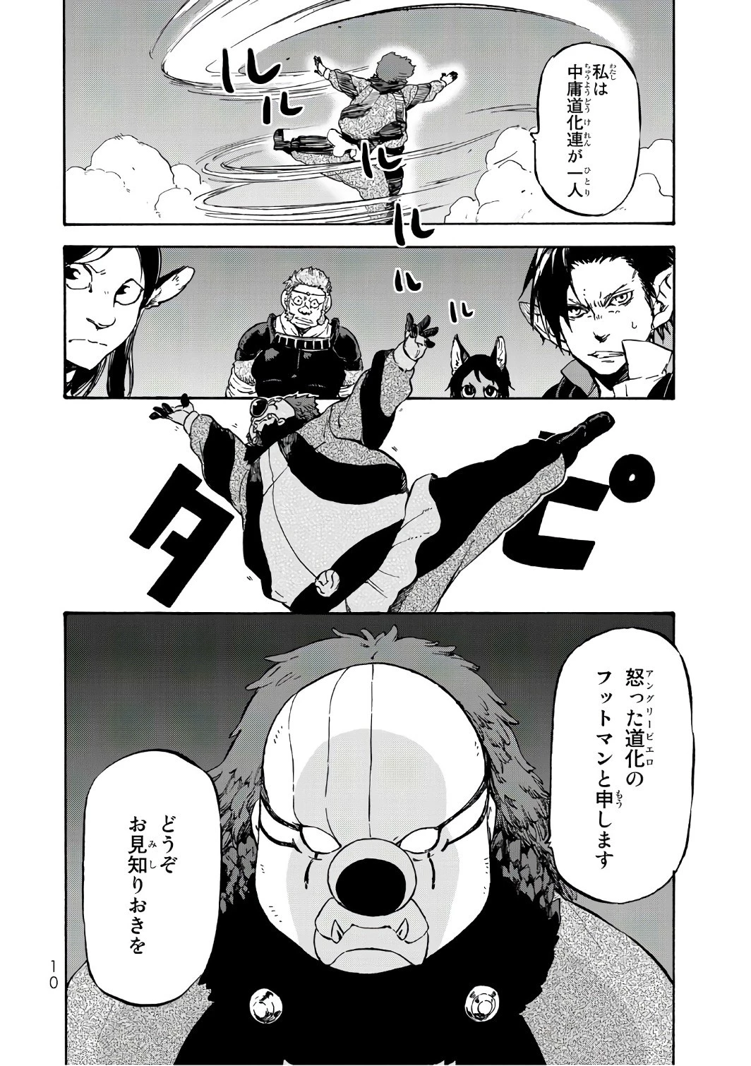 転生したらスライムだった件 第36話 - 6