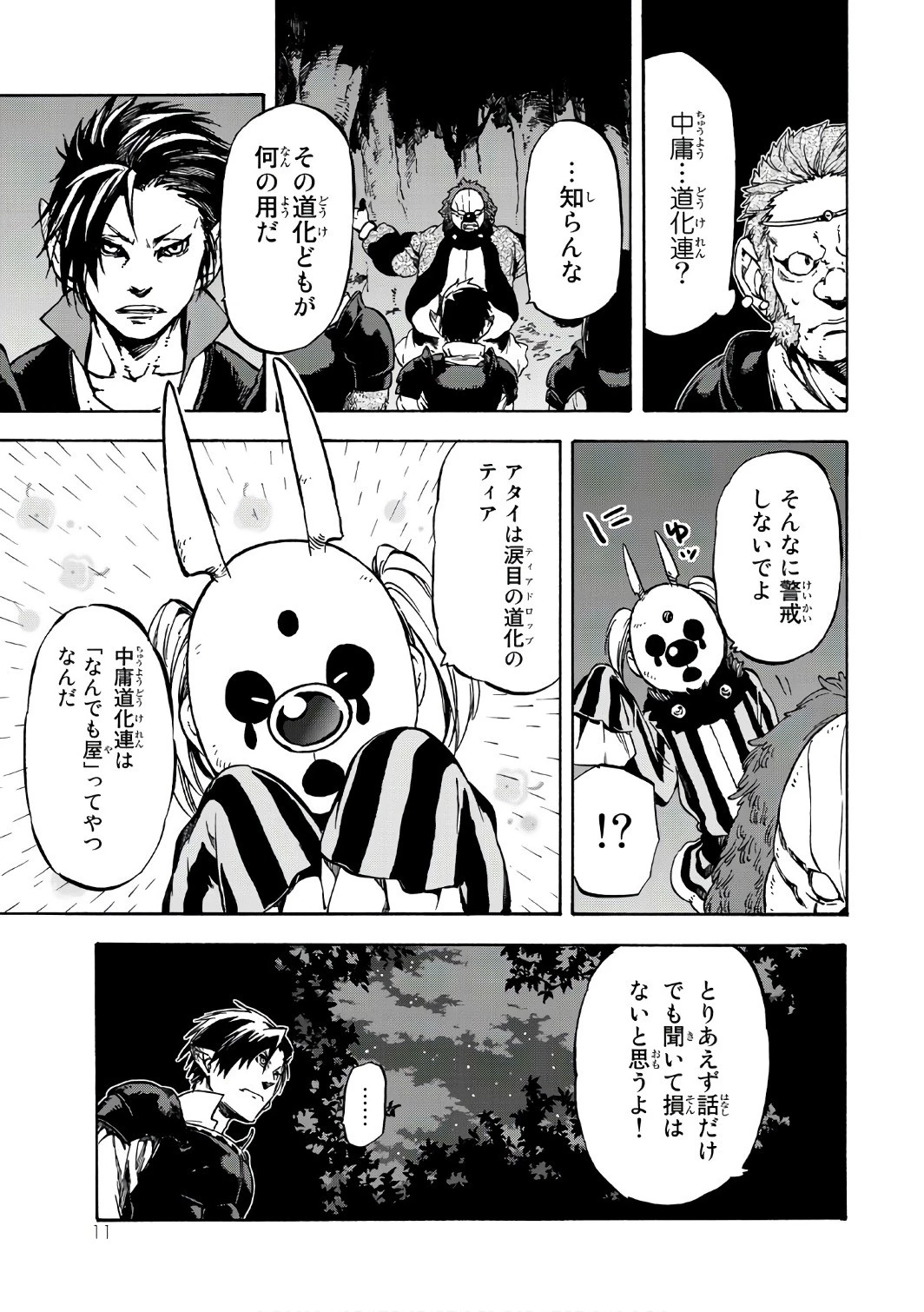 転生したらスライムだった件 第36話 - 7