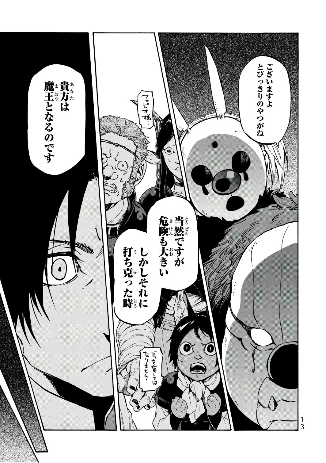 転生したらスライムだった件 第36話 - 9