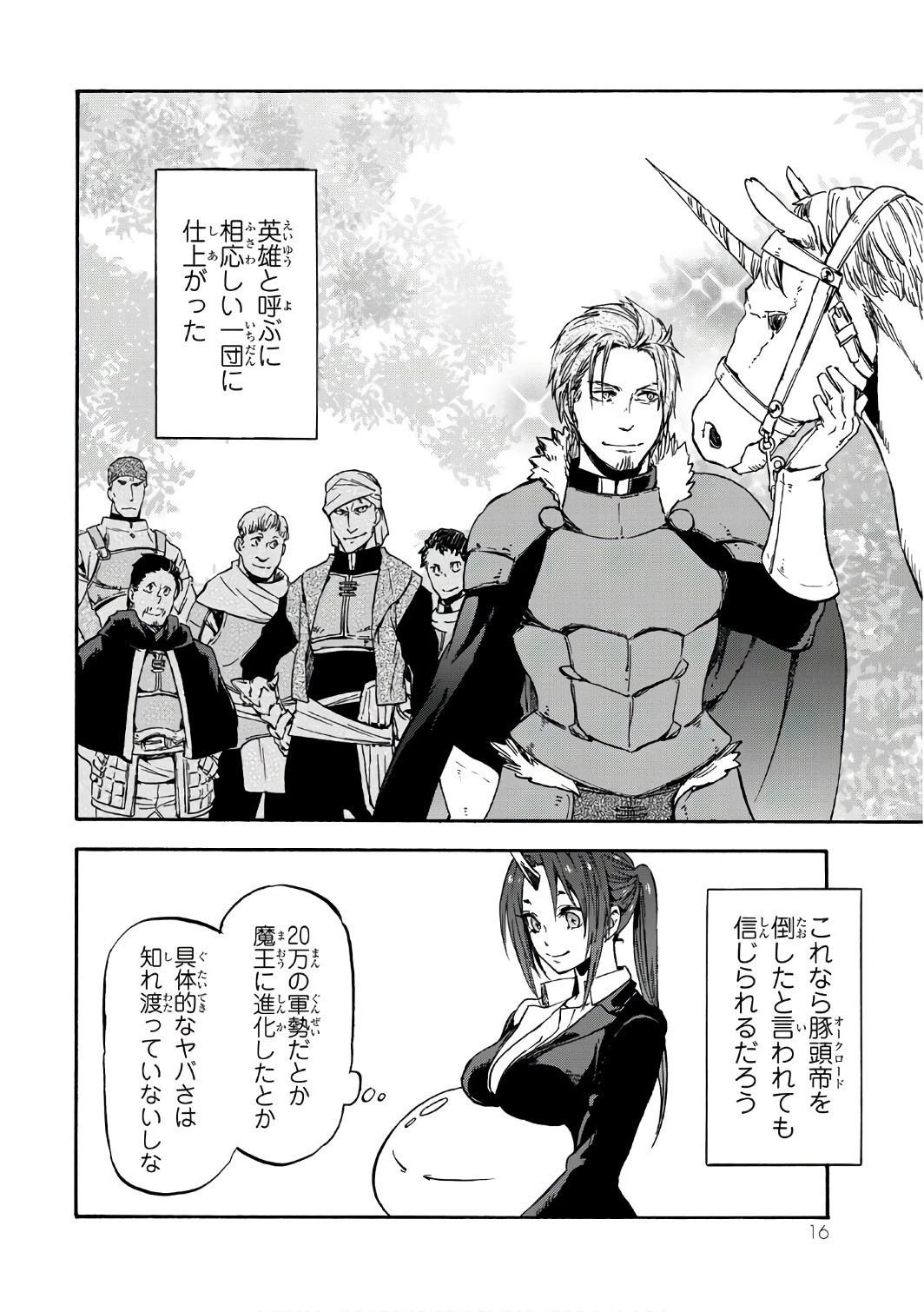 転生したらスライムだった件 第36話 - 12