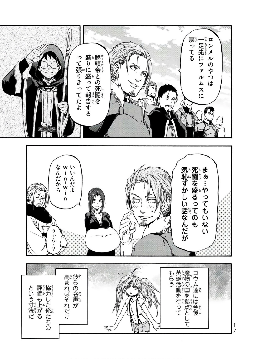 転生したらスライムだった件 第36話 - 13