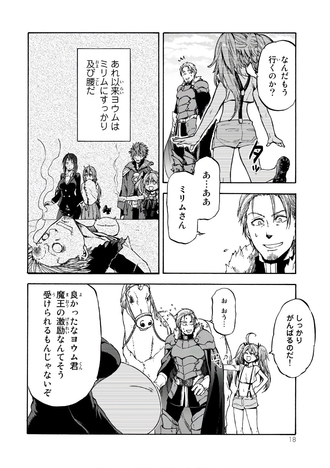 転生したらスライムだった件 第36話 - 14