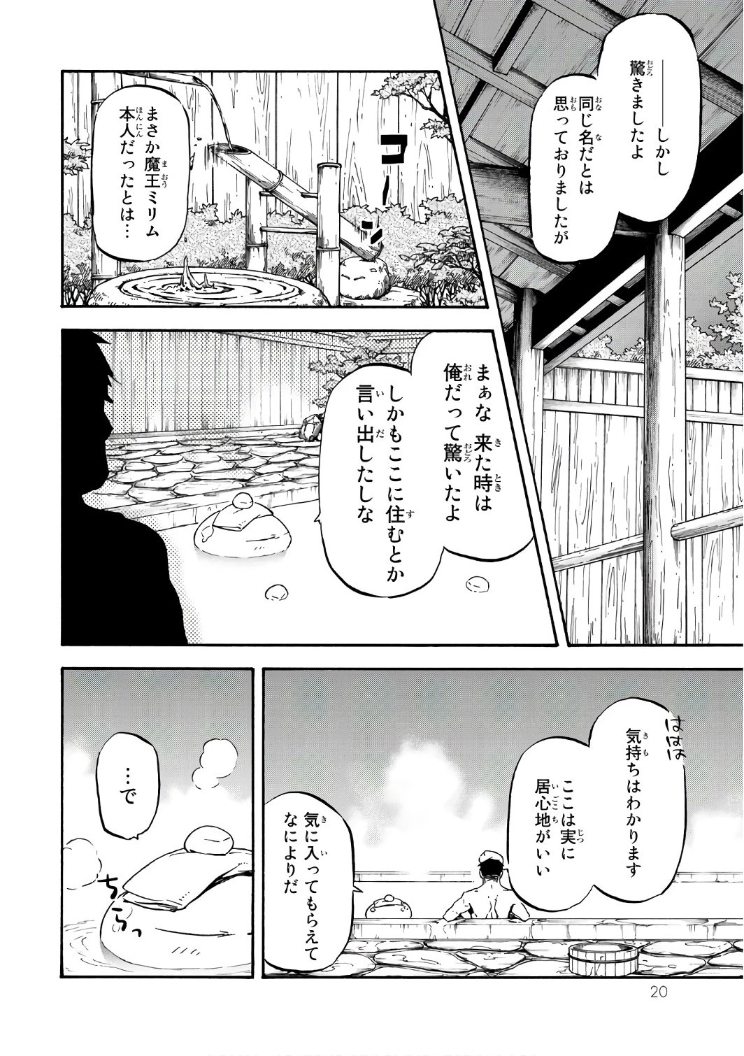 転生したらスライムだった件 第36話 - 16