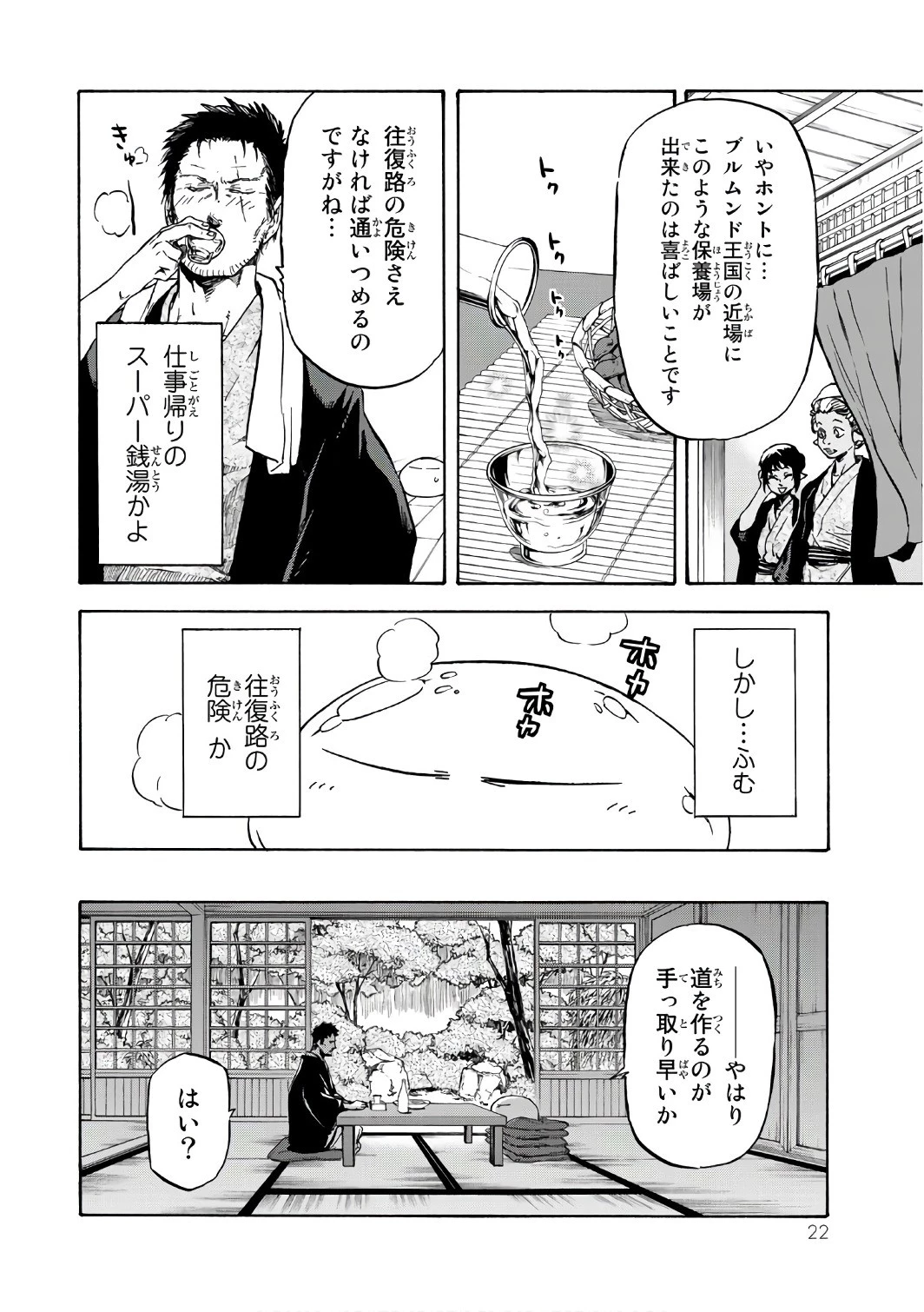 転生したらスライムだった件 第36話 - 18