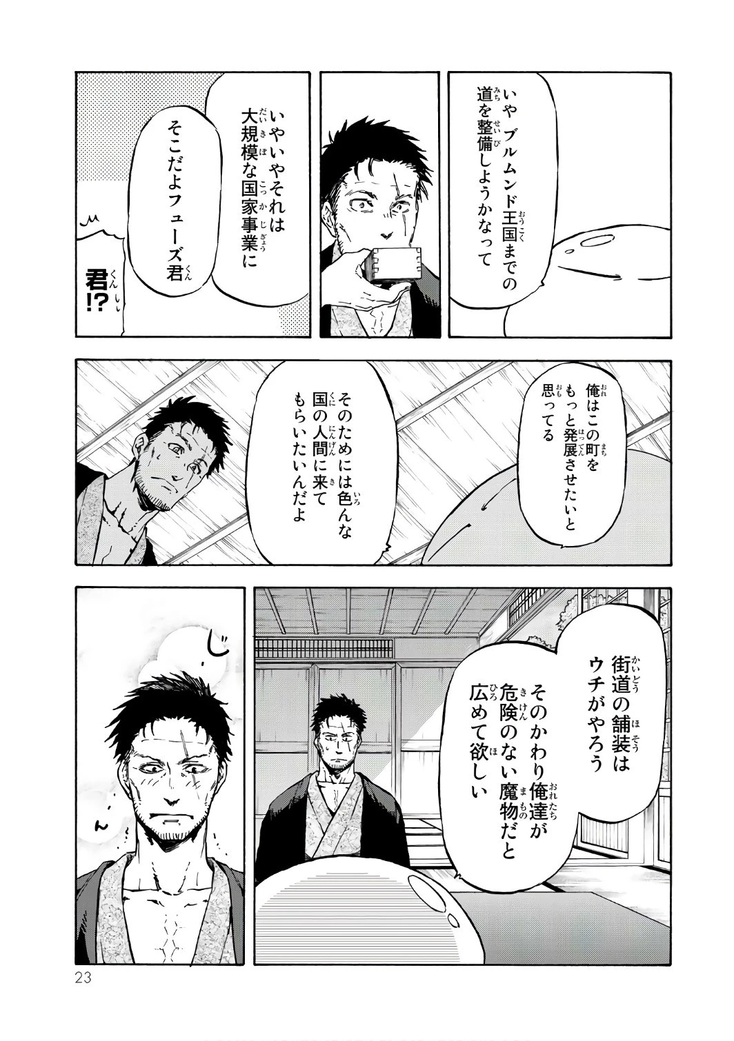 転生したらスライムだった件 第36話 - 19