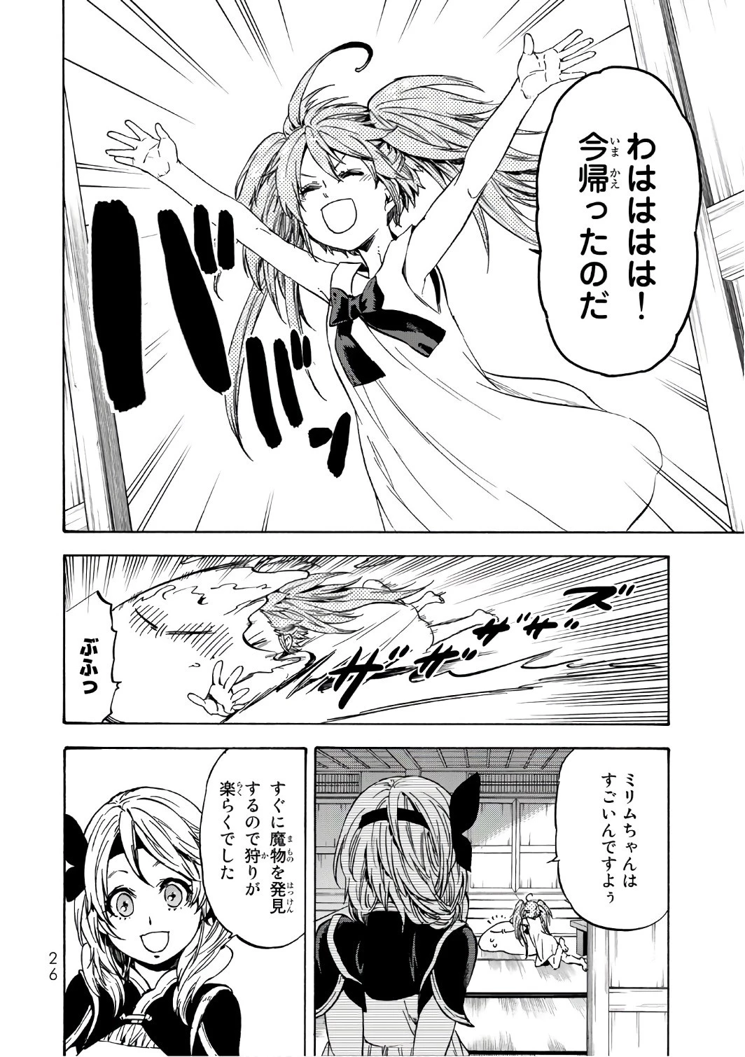 転生したらスライムだった件 第36話 - 22