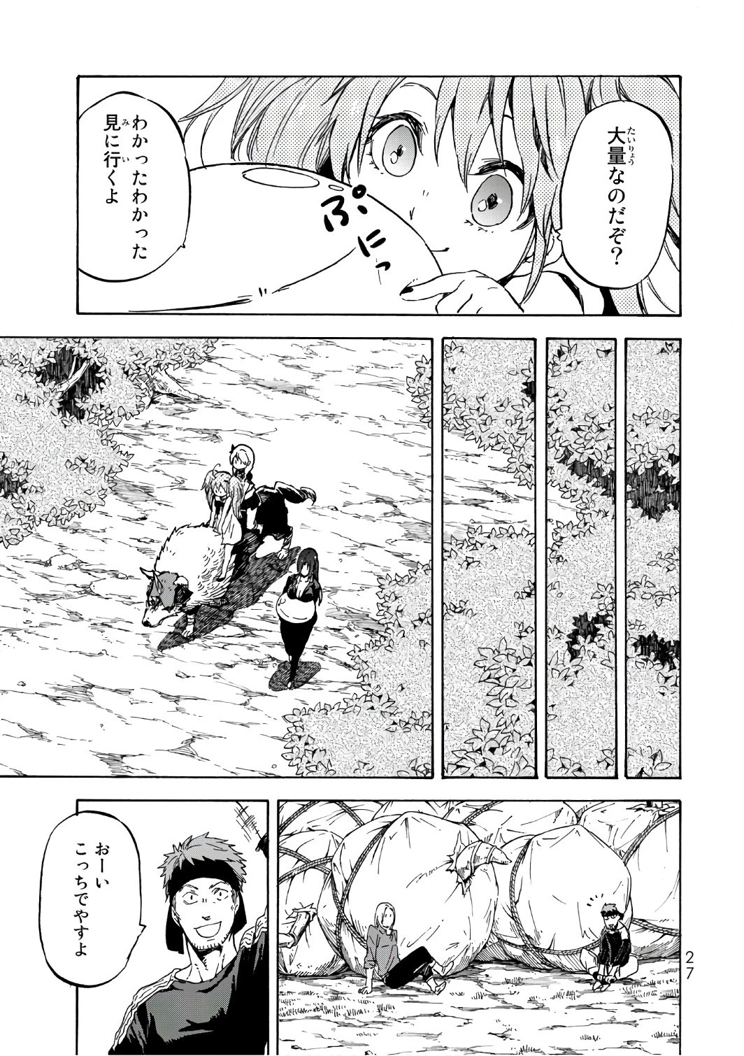 転生したらスライムだった件 第36話 - 23