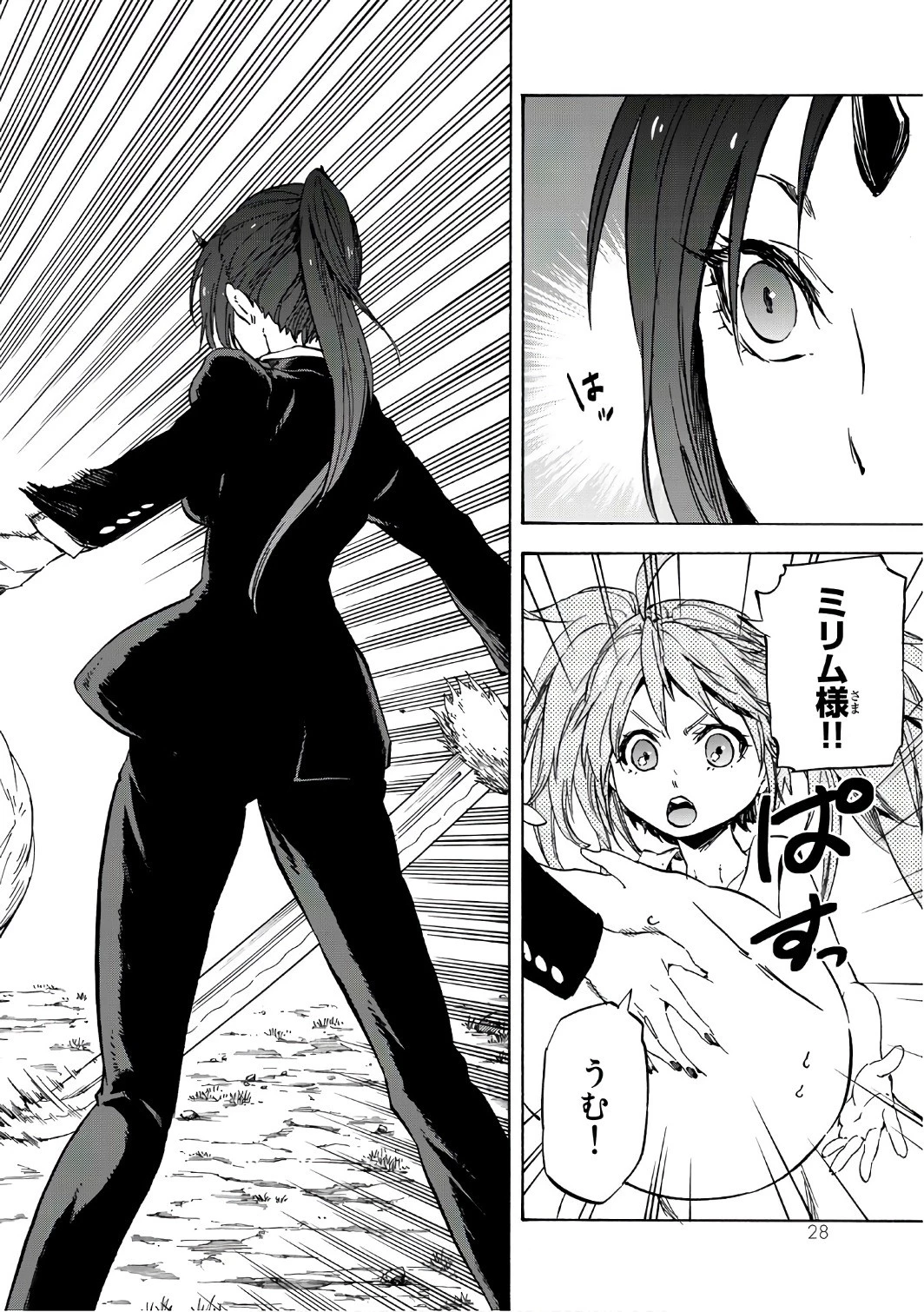 転生したらスライムだった件 第36話 - 24