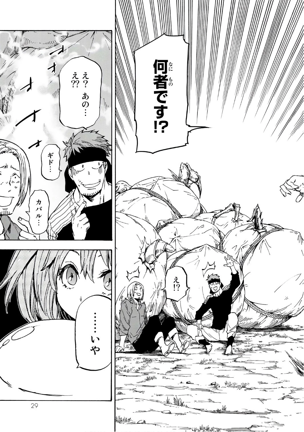 転生したらスライムだった件 第36話 - 25