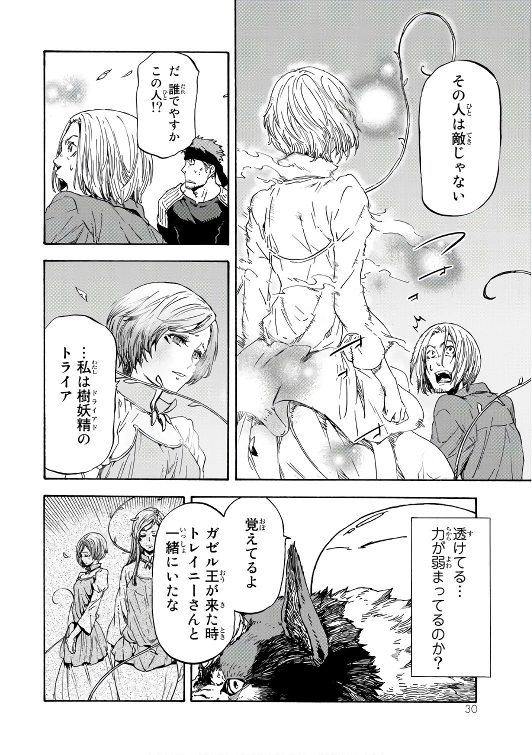 転生したらスライムだった件 第36話 - 26