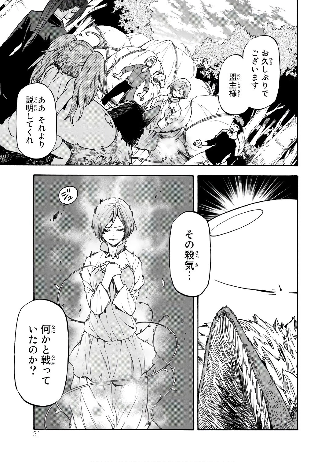 転生したらスライムだった件 第36話 - 27