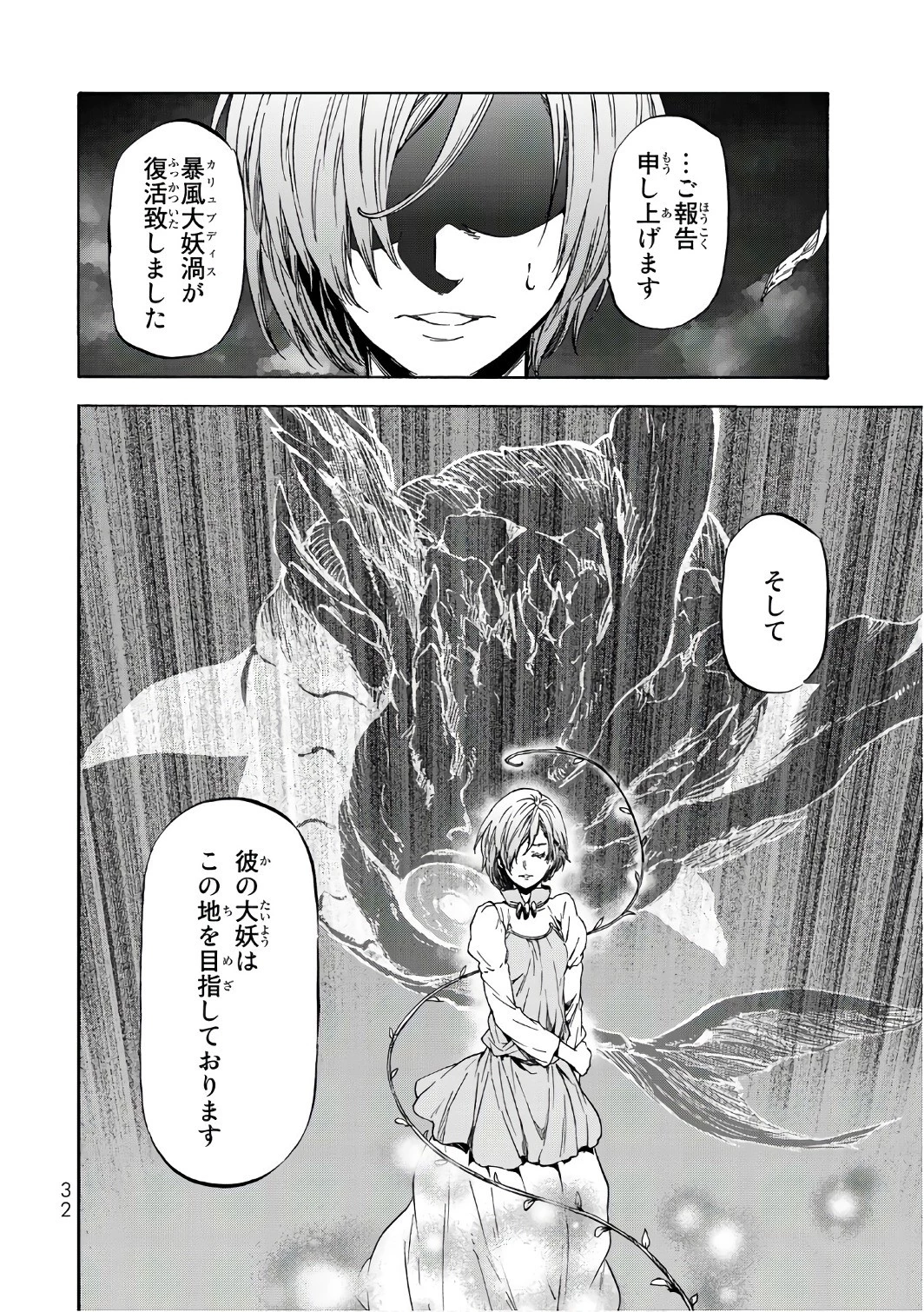 転生したらスライムだった件 第36話 - 28