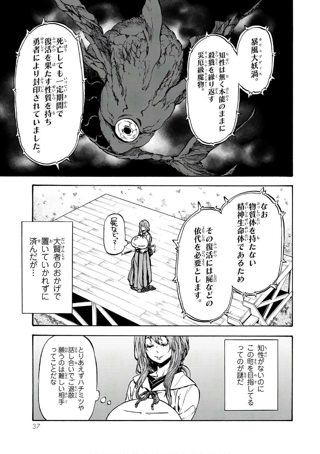 転生したらスライムだった件 第37話 - 3