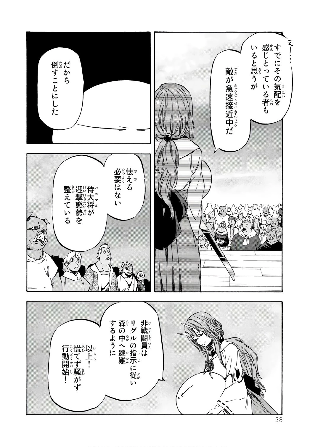 転生したらスライムだった件 第37話 - 4