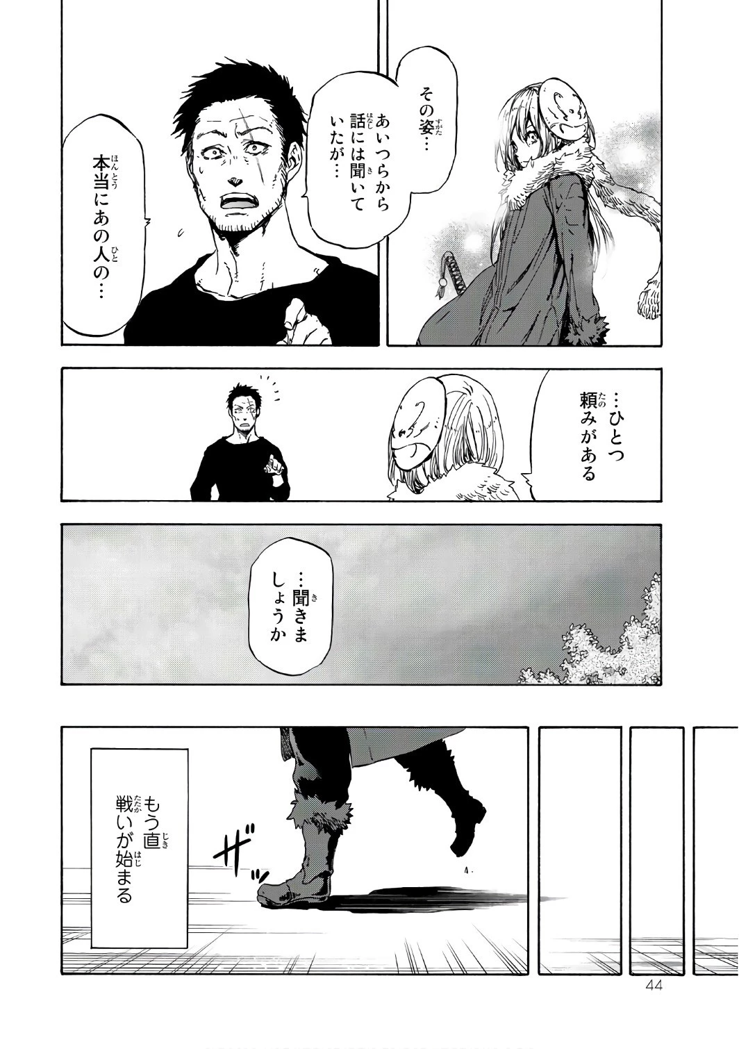 転生したらスライムだった件 第37話 - 10