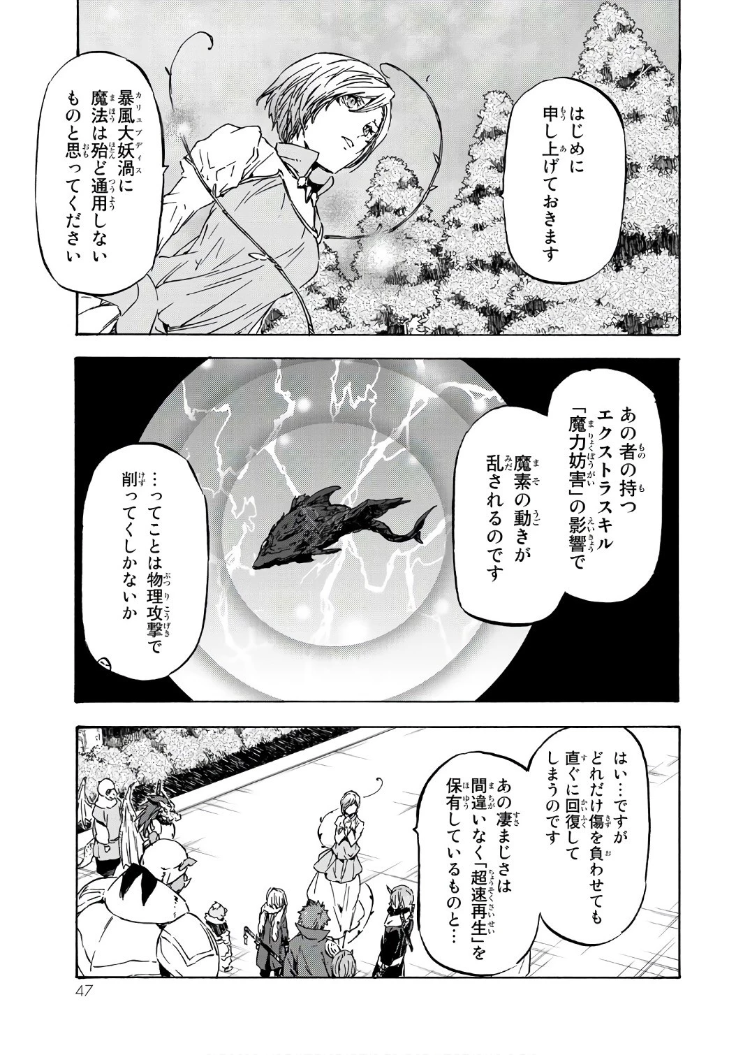 転生したらスライムだった件 第37話 - 13