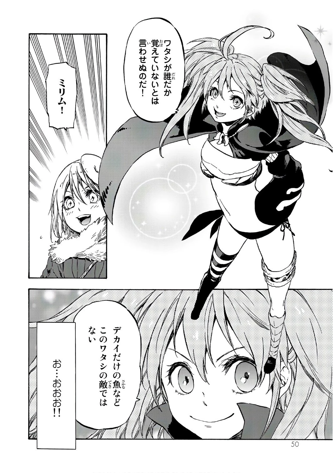 転生したらスライムだった件 第37話 - 16