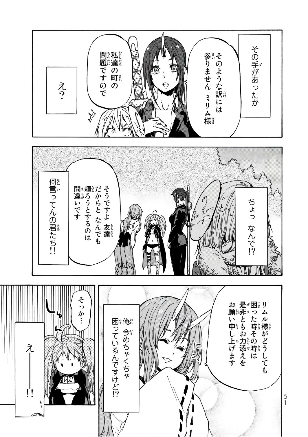 転生したらスライムだった件 第37話 - 17