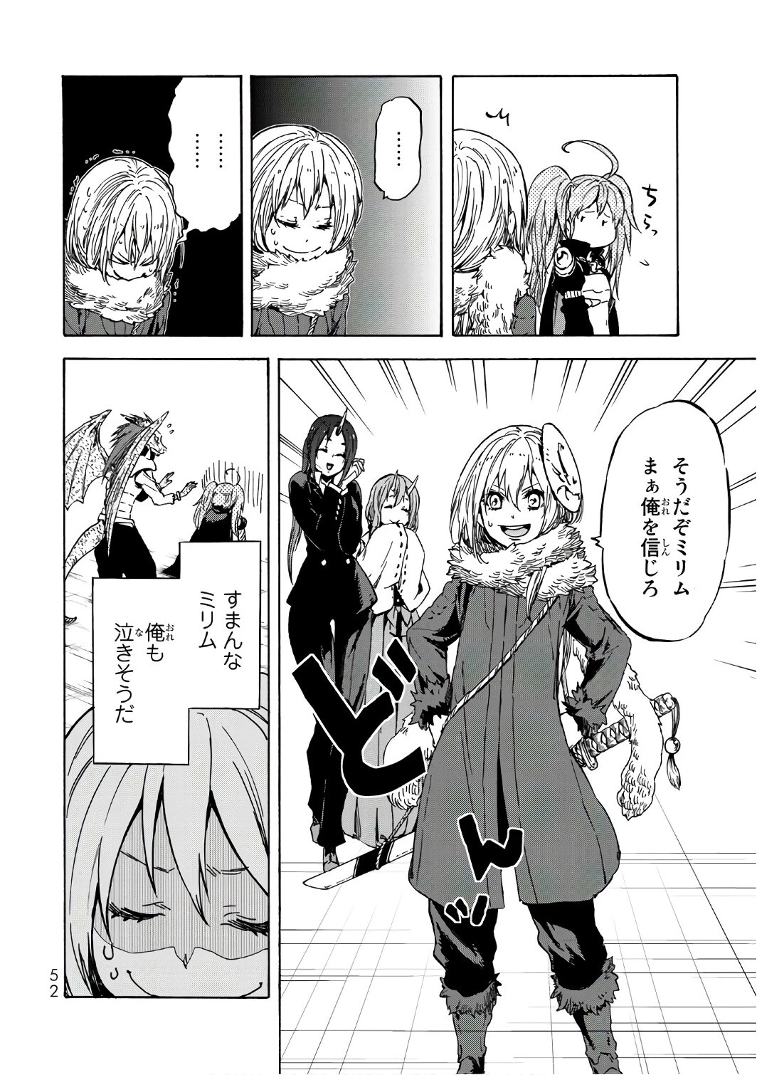 転生したらスライムだった件 第37話 - 18