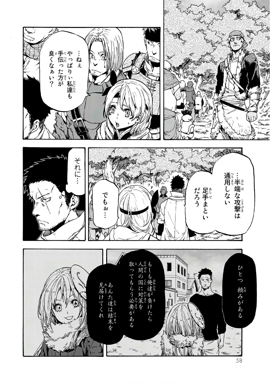 転生したらスライムだった件 第37話 - 24