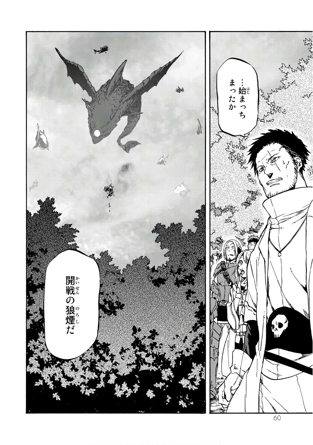 転生したらスライムだった件 第37話 - 26