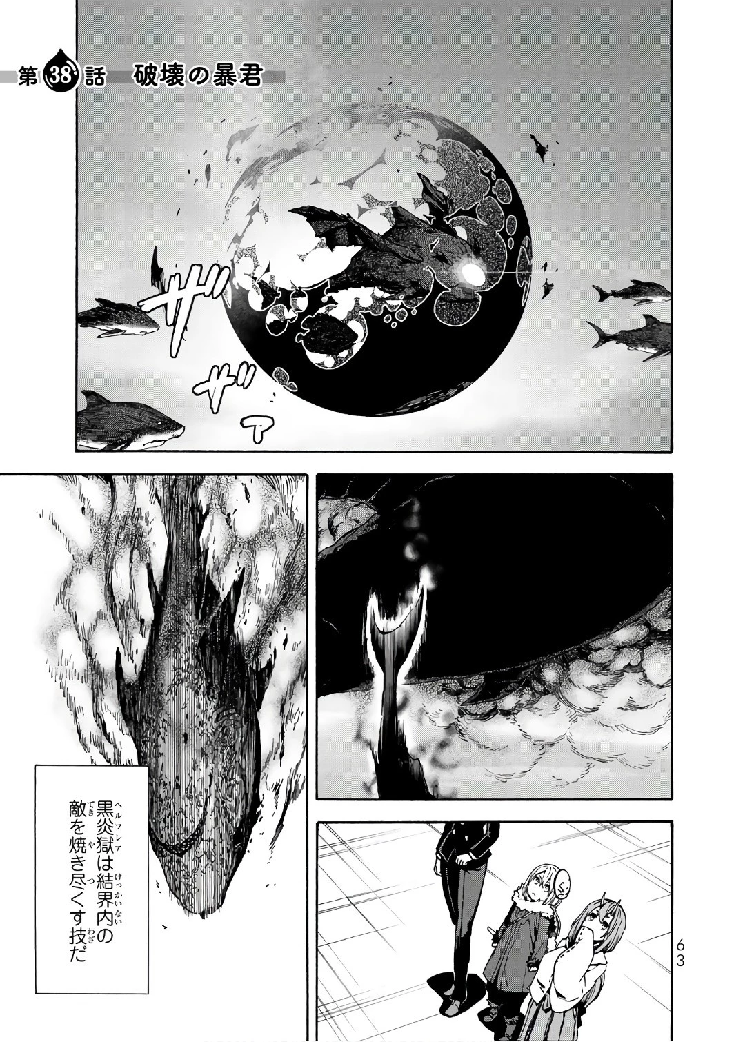 転生したらスライムだった件 第38話 - 1