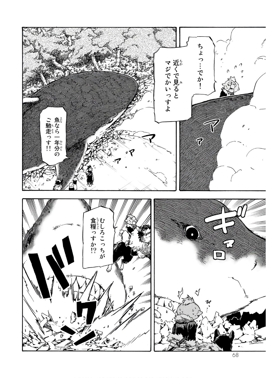 転生したらスライムだった件 第38話 - 6