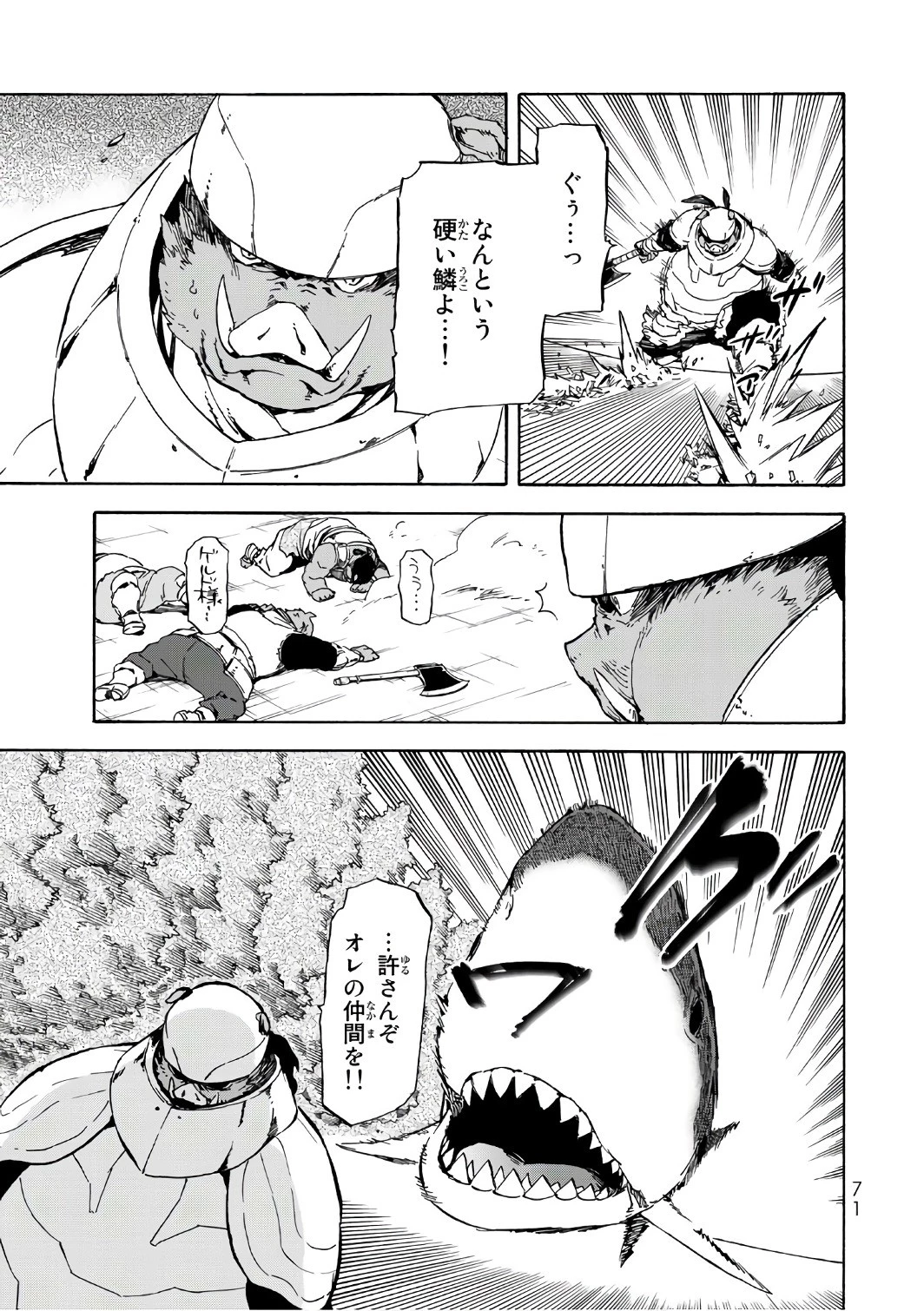 転生したらスライムだった件 第38話 - 9