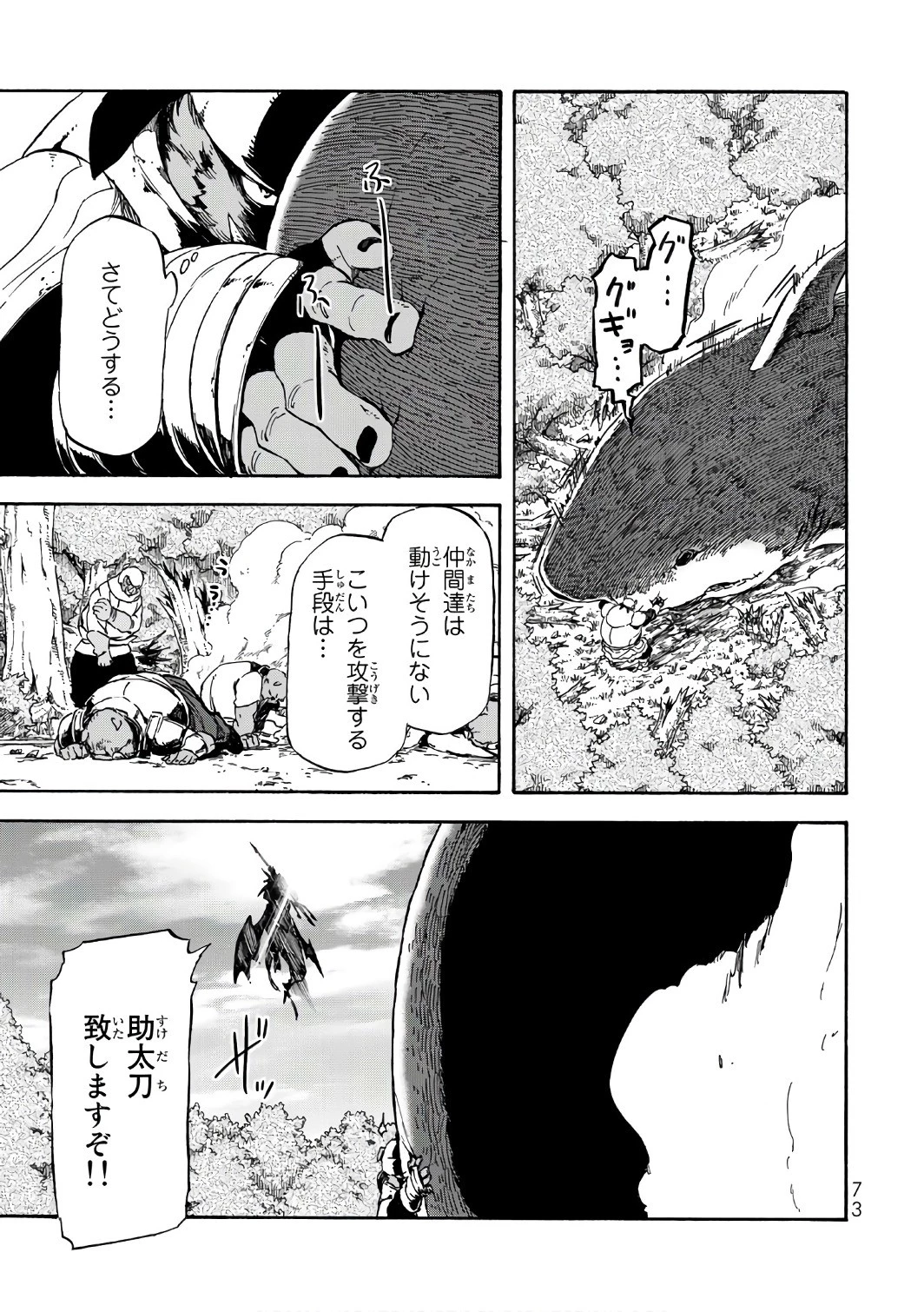 転生したらスライムだった件 第38話 - 11