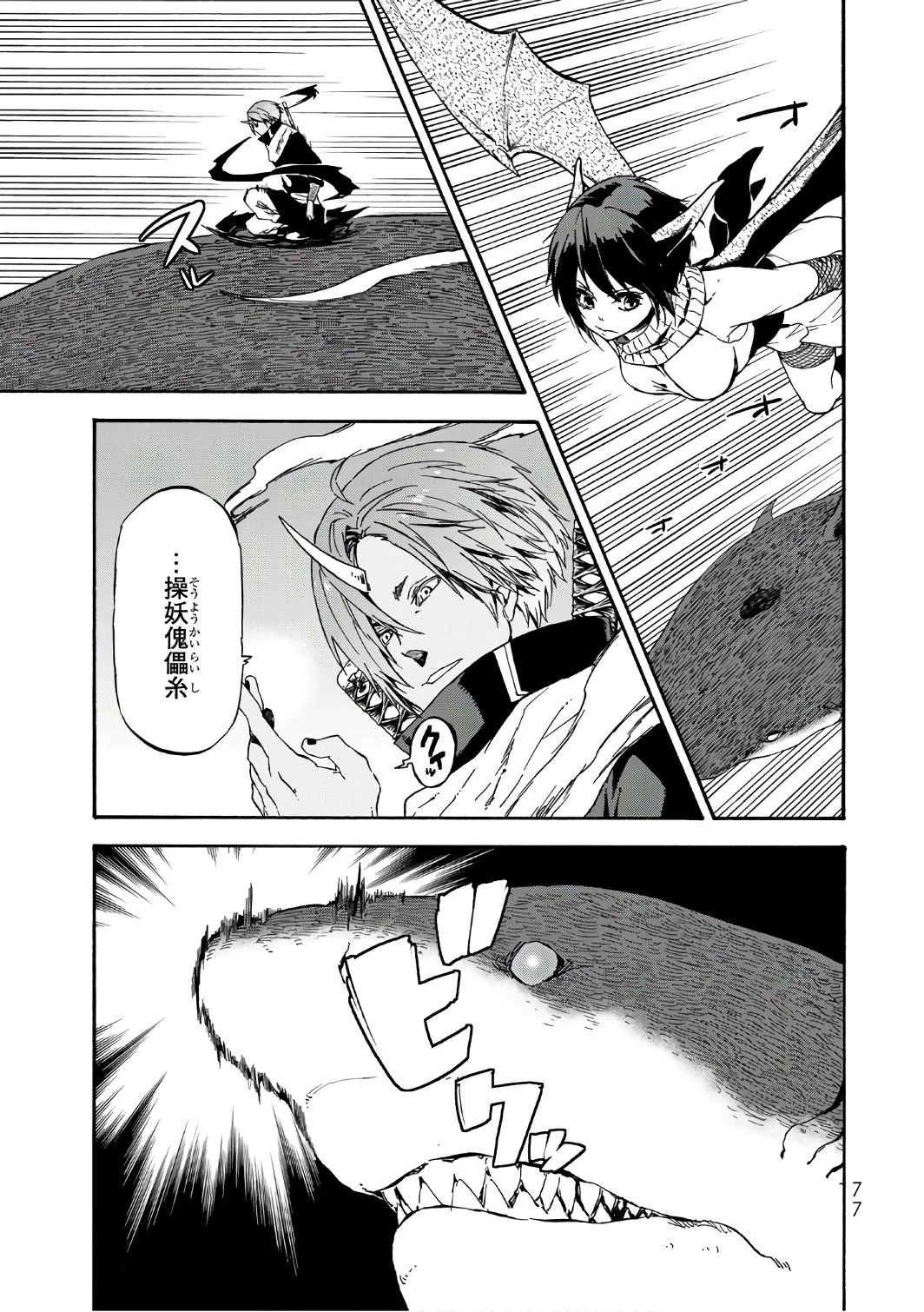 転生したらスライムだった件 第38話 - 15