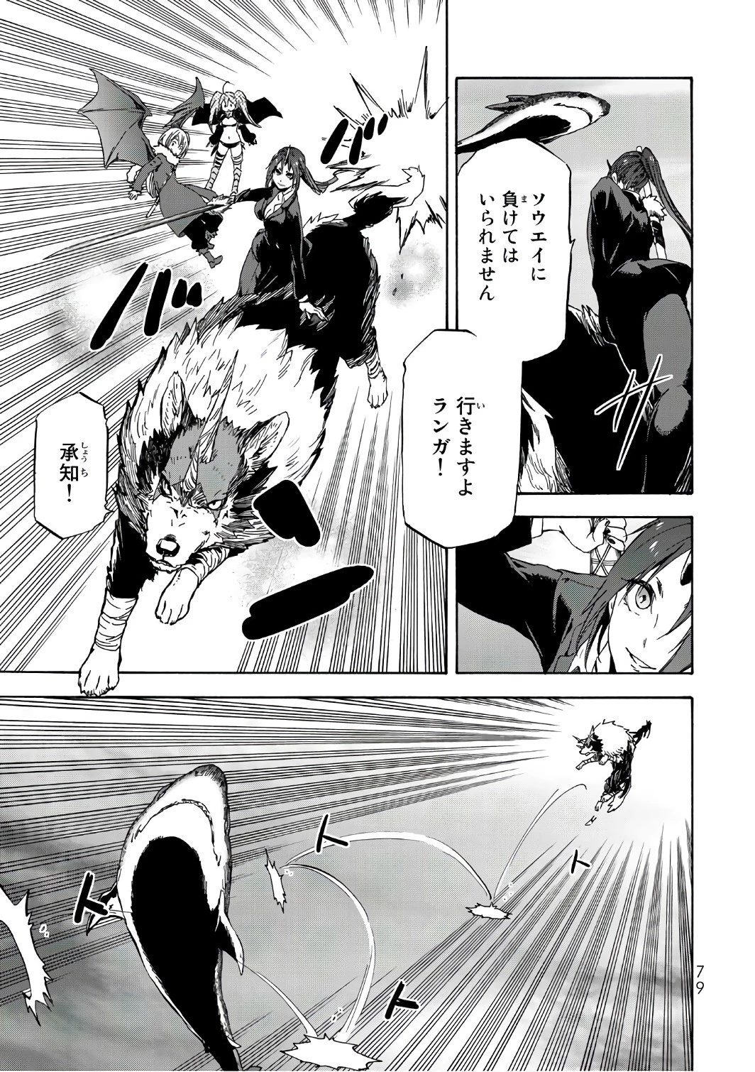 転生したらスライムだった件 第38話 - 17