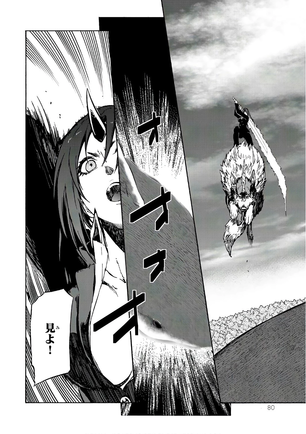 転生したらスライムだった件 第38話 - 18