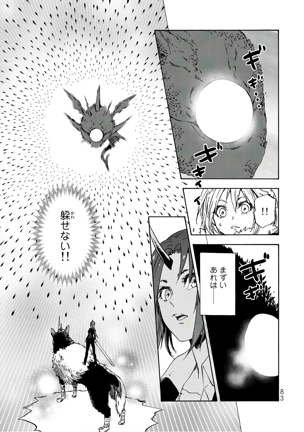 転生したらスライムだった件 第38話 - 21