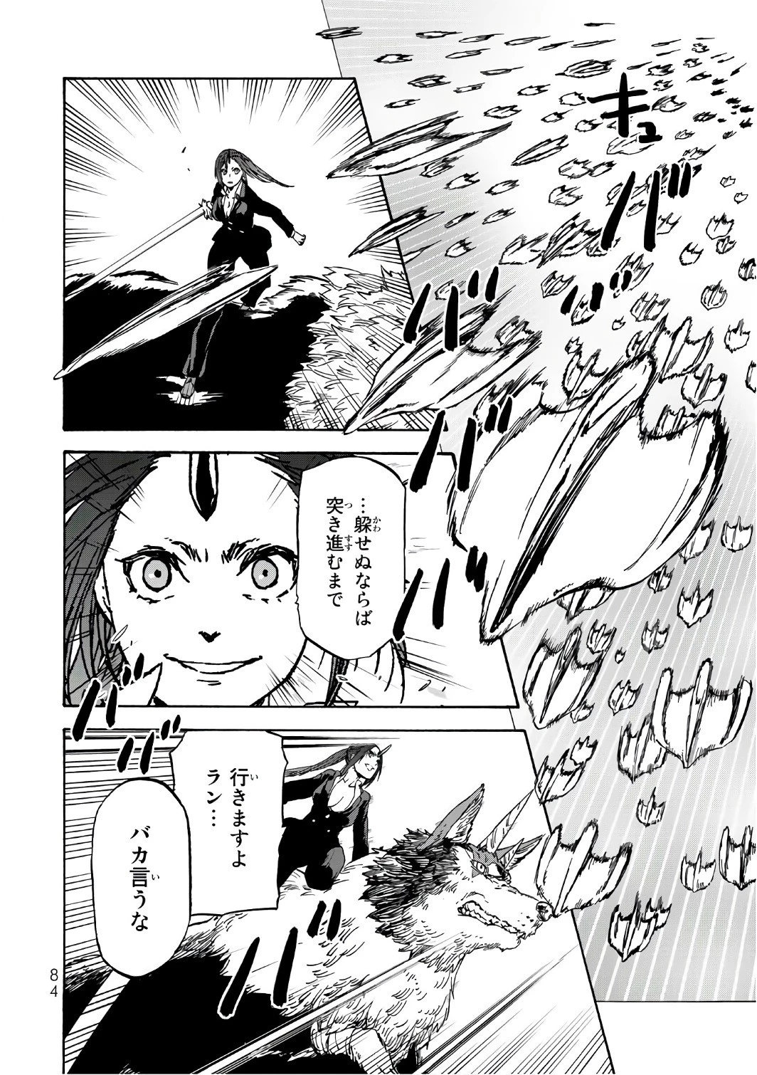 転生したらスライムだった件 第38話 - 22