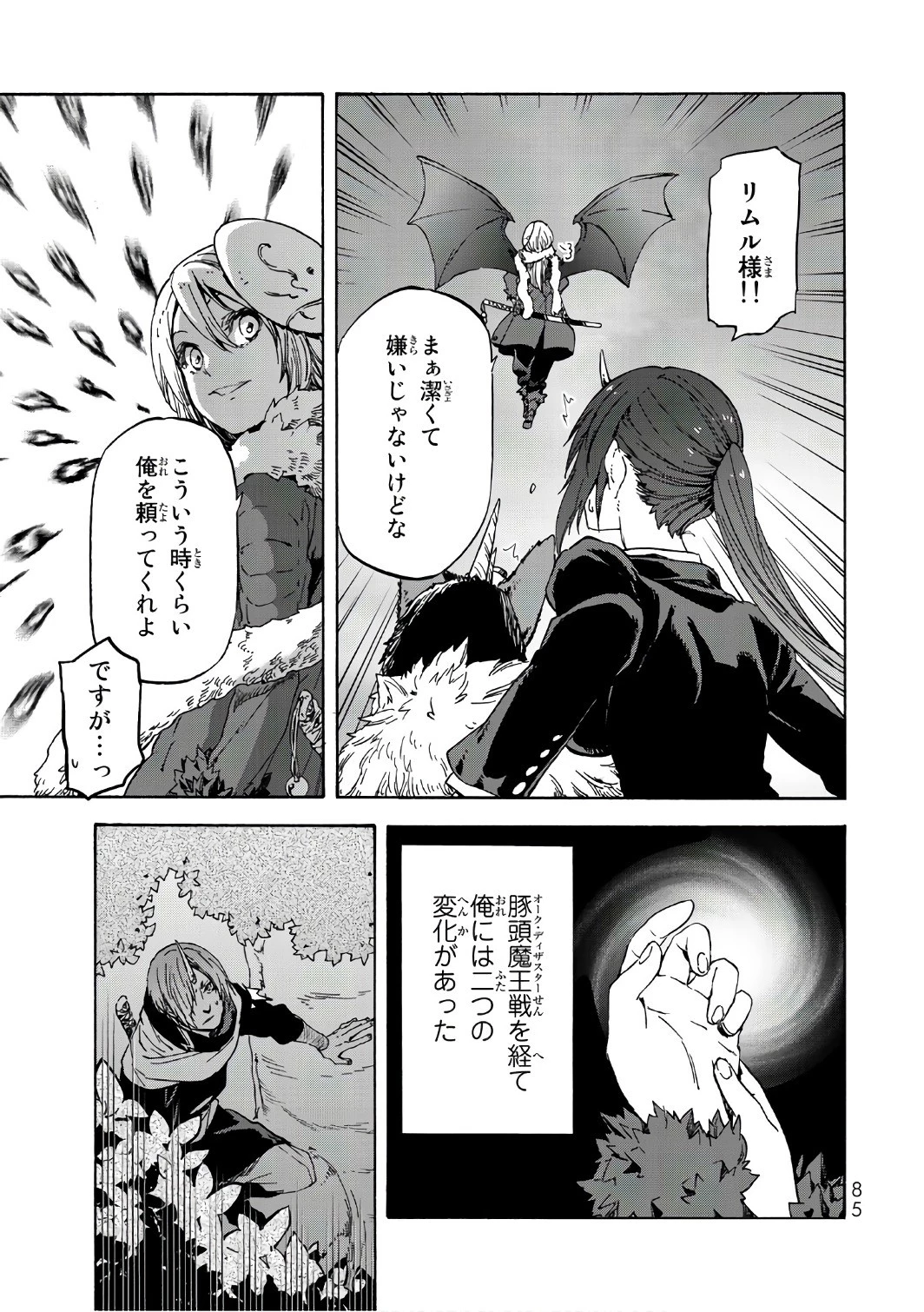 転生したらスライムだった件 第38話 - 23