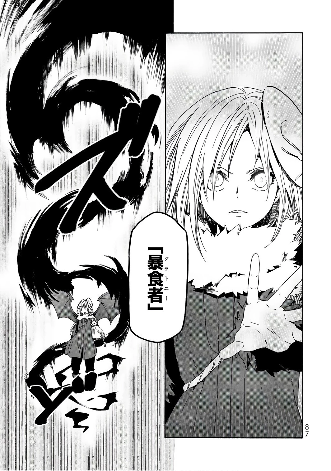 転生したらスライムだった件 第38話 - 25