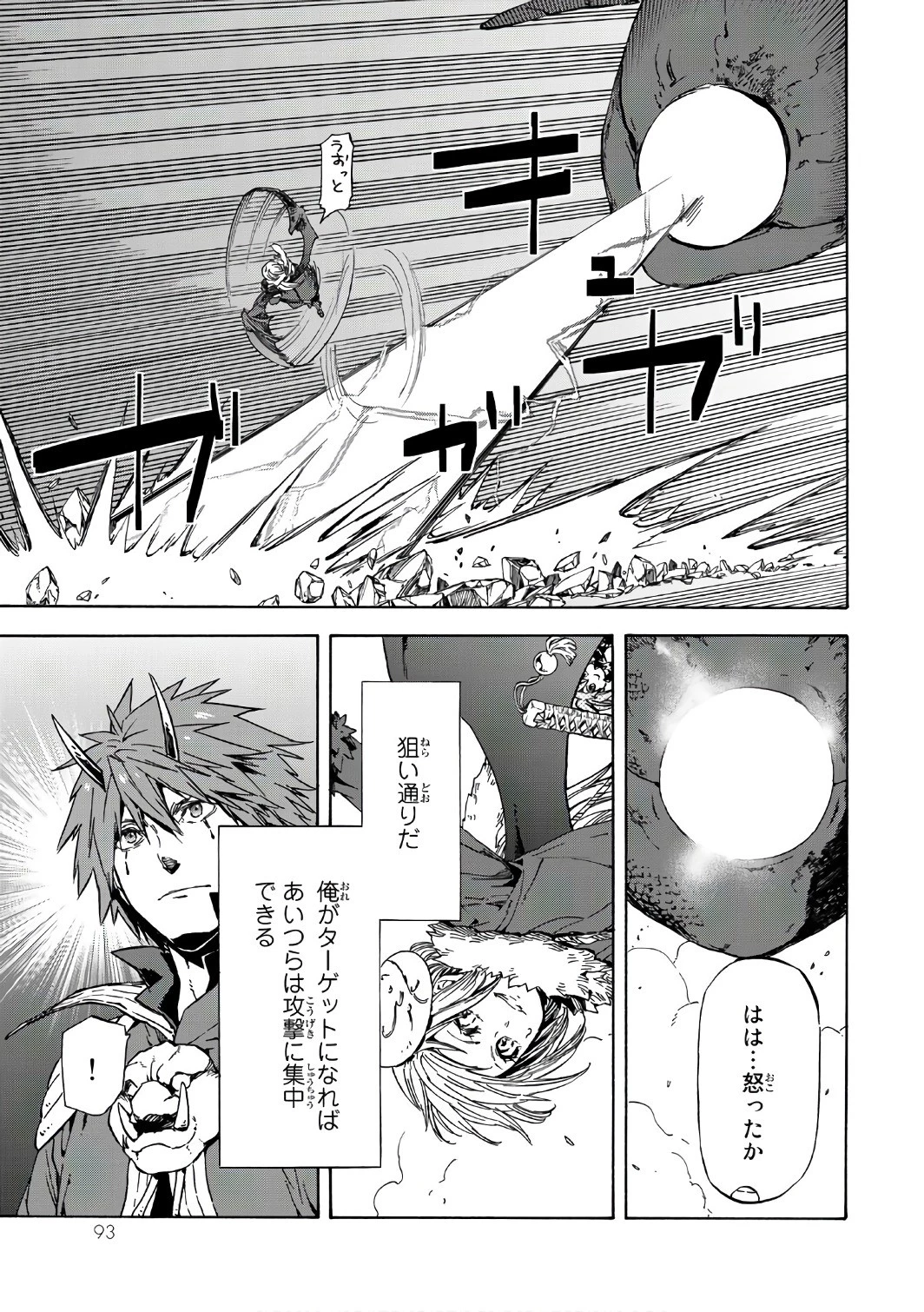 転生したらスライムだった件 第38話 - 31