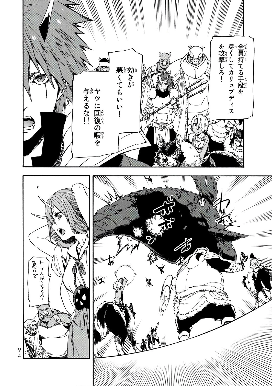 転生したらスライムだった件 第38話 - 32