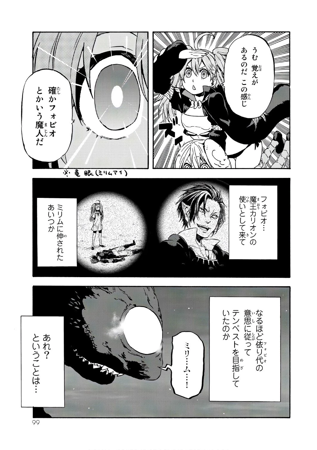 転生したらスライムだった件 第38話 - 37