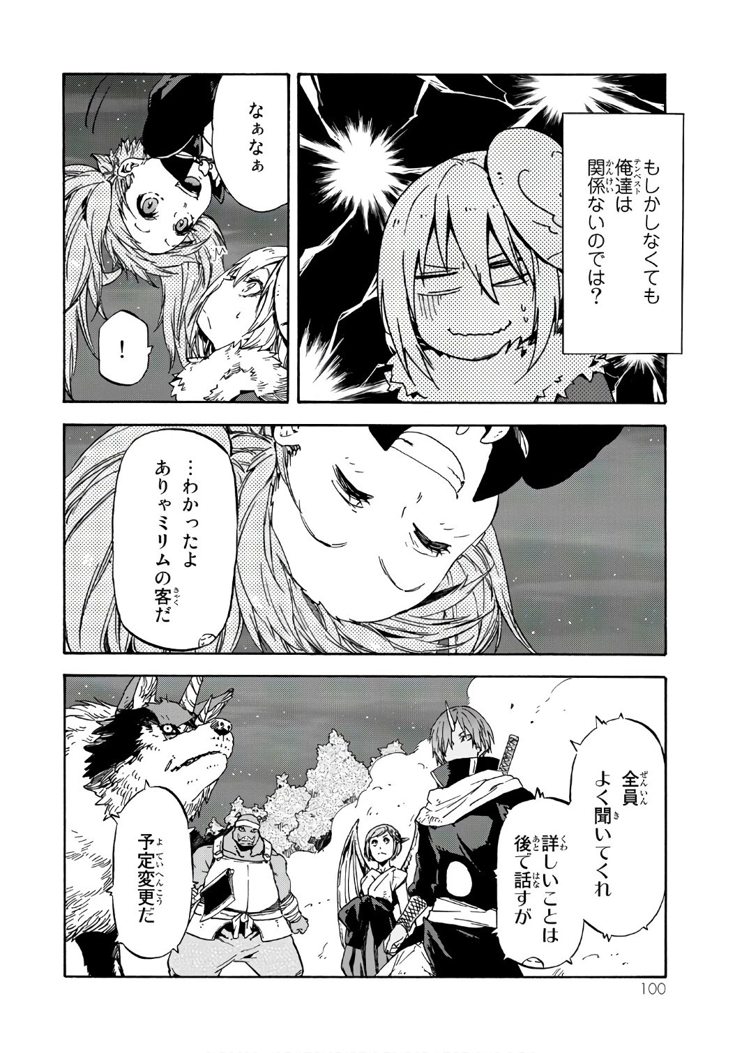 転生したらスライムだった件 第38話 - 38