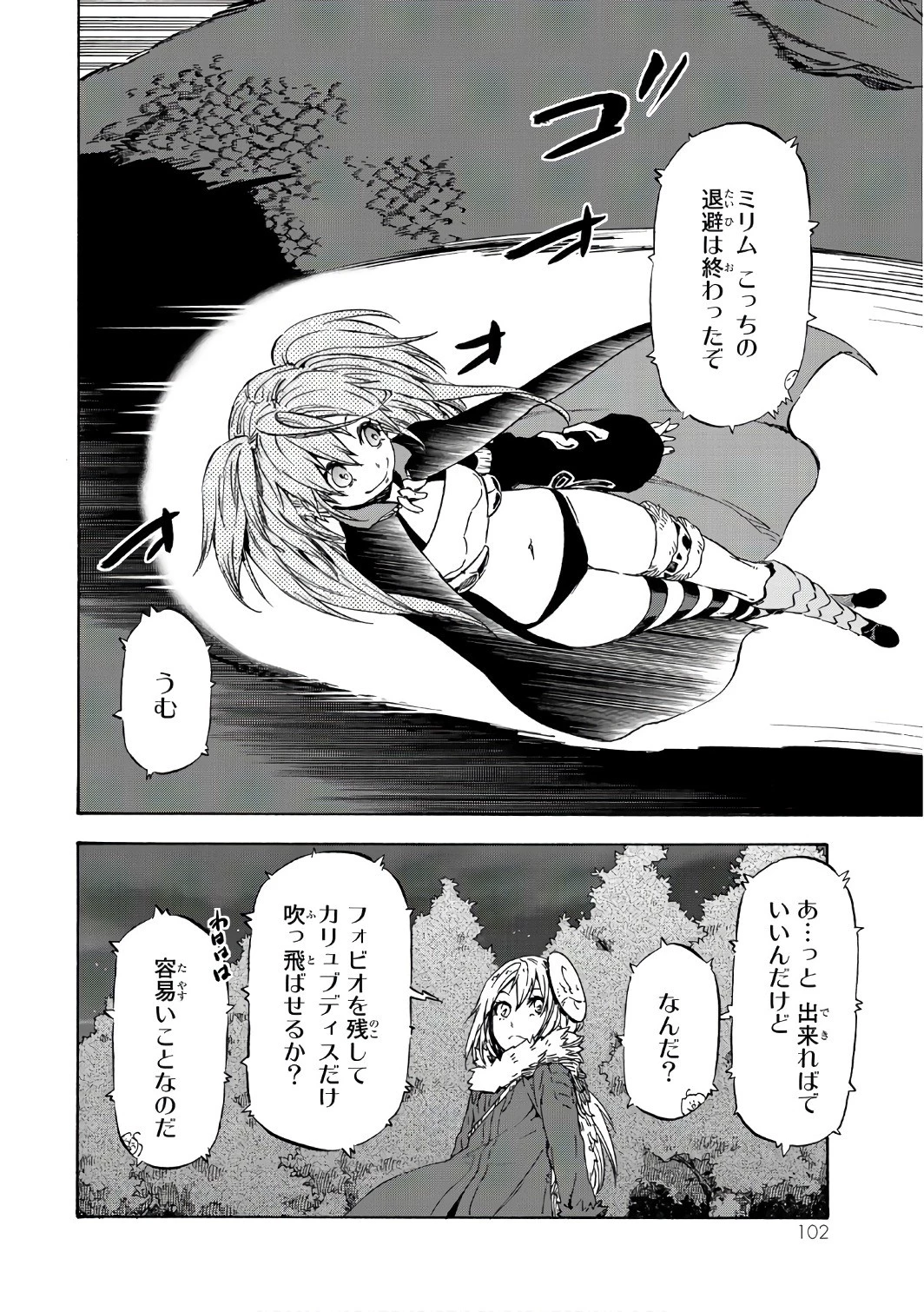 転生したらスライムだった件 第38話 - 40